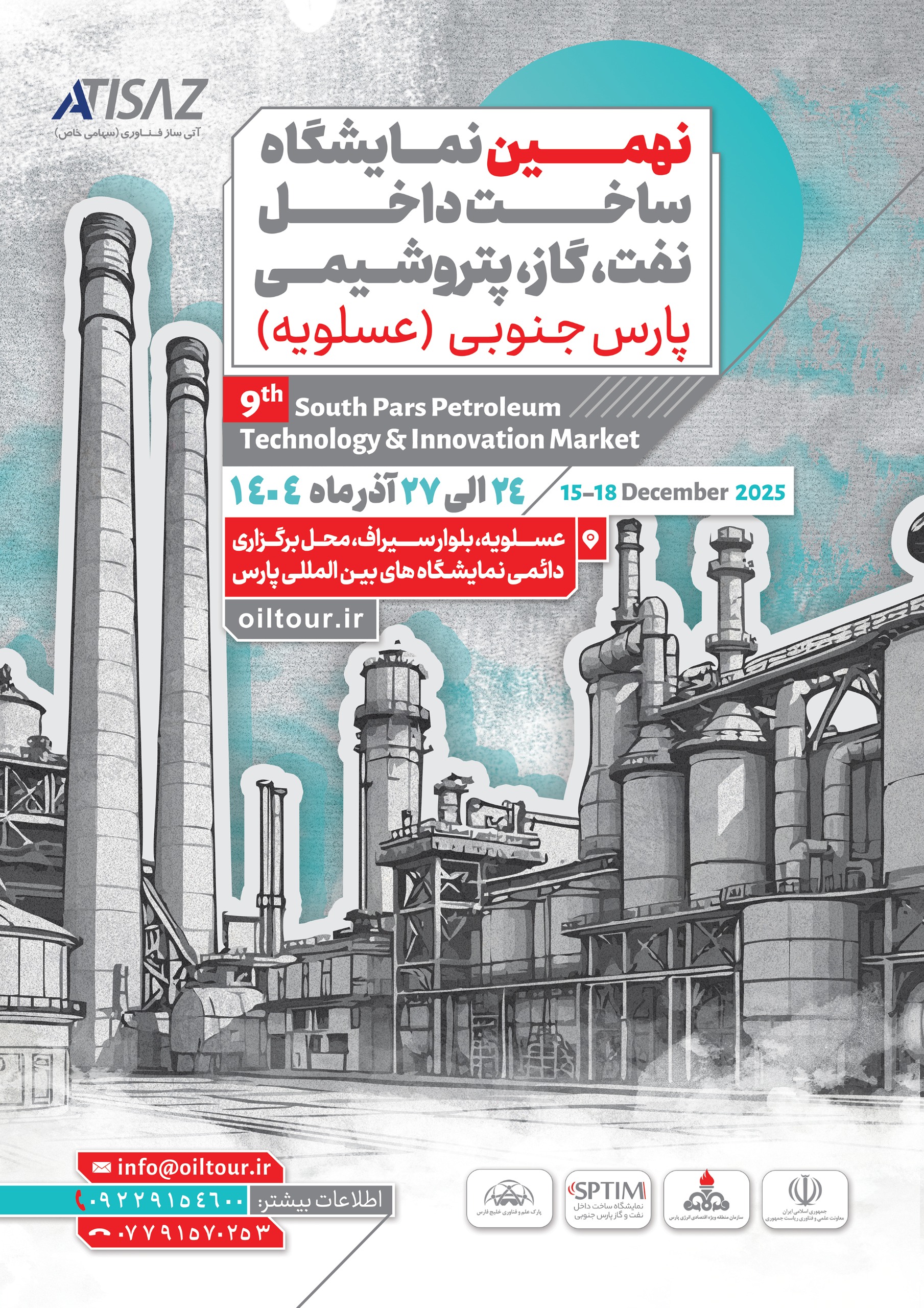 نهمین نمایشگاه ساخت داخل نفت، گاز، پتروشیمی پارس جنوبی (عسلویه)